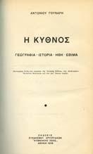 Συγγραφείσα υπό Νικολάου Ι. Μάγνητος και εκδοθείσα φιλοτίµω δαπάνη του φιλοµούσου κ. Α.