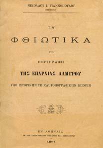 20-30 1253 ΜΠΕΚΕ ΟΜΗΡΟΣ ΣΤΗ ΧΑΡΑ ΤΟΥ ΒΟΥΝΟΥ. Ένα ταξίδι στο Πήλιο. Αθήνα, Φλάµµα, 1931.