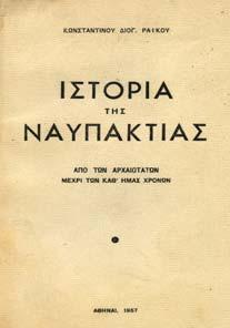 ΚΩΝΣΤΑΝΤΙΝΟΣ ΙΣΤΟΡΙΑ ΤΗΣ ΝΑΥΠΑΚΤΙΑΣ, από των αρχαιοτάτων µέχρι των καθ' ηµάς χρόνων.