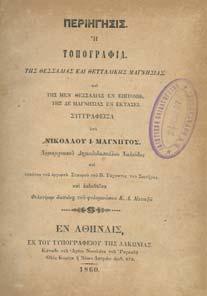 Τεχνικό Επιµελητήριο Ελλάδας, τµήµα κεντρικής και δυτικής Θεσσαλίας, 1995. Πλάγιο 4ο, σ.