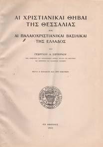 39. Τοπικά 1256 1257 1258 1259 1260 1256 ΣΩΤΗΡΙΟΥ Α.