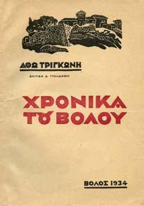 Ελλάδος. Μετά 4 πινάκων και 288 εικόνων. Αθήνα, 1931. 4ο, σ.ιf'+256.