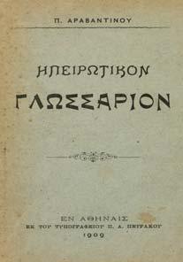 Αθήνα, Σύλλογος προς ιάδοσιν των Ελληνικών Γραµµάτων, 1975. 8ο, σ.142.