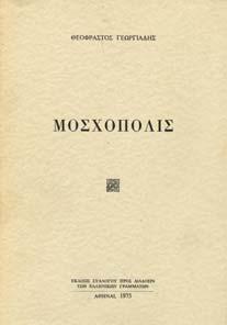 Επιµέλεια Στίλπωνος Π. Κυριακίδου. Θεσσαλονίκη, 1957.