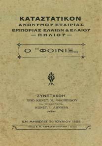 8ο, σ.96. Αρχικά εξώφυλλα 30-40 1258 ΦΙΛΙΠΠΙΑ ΗΣ Ν. Κ.