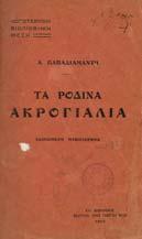 Shakespeare, Mistral, Πορφύρας.