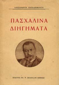 ΠΡΩΤΗ ΕΚ ΟΣΗ, βιοµηχανικό δέσιµο. 40-50 0102 ΠΑΝΣΕΛΗΝΟΣ Α.
