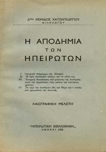 Μετά πολλών εικόνων των περίφηµων ψηφιδωτών της Βασιλικής ουµετίου κλπ. Αθήναι, Βασ.
