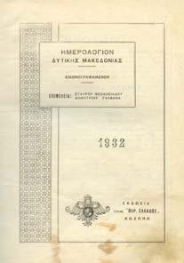 20-30 1273 ΧΑΤΖΗΓΕΩΡΓΙΟΥ ΘΕΜΙΣ Η ΑΠΟ ΗΜΙΑ ΤΩΝ ΗΠΕΙΡΩΤΩΝ. Λαογραφική µελέτη.