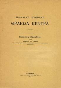 Το ανέκδοτο ηµερολόγιο του Μακεδονοµάχου Ευθυµίου Καούδη. Εισαγωγή-Επιµέλεια Βασίλης Κ.