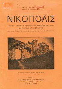 Αρχικά εξώφυλλα 20-30 1272 ΦΙΛΑ ΕΛΦΕΥΣ Θ. ΑΛΕΞΑΝ ΡΟΣ ΝΙΚΟΠΟΛΙΣ.