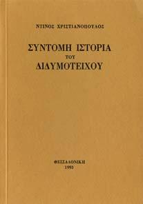 1383-1913. Έκδοσις ευτέρα, βελτιωµένη και επηυξηµένη.