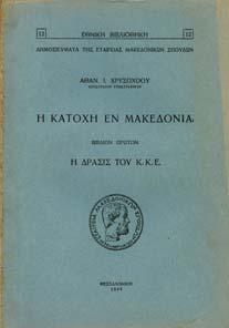 Άκοπο και αξάκριστο αντίτυπο, αρχικά εξώφυλλα. 30-40 1288 ΣΒΟΛΟΠΟΥΛΟΣ Κ. ΗΜ.