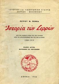 Βιβλιοθήκη της εν Αθήναις Αρχαιολογικής Εταιρείας. Τόµος Α'[-Β']. 4ο, σ.ια'+2χ.α.+278+vii πιν.