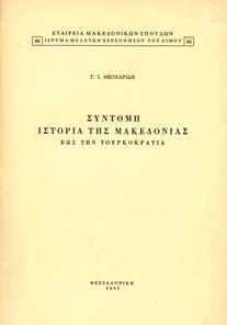 Βασιλείς της Μακεδονίας, Αλέξανδρος Α' ο φιλέλλην και η Μακεδονία κατά τα Μηδικά, οι