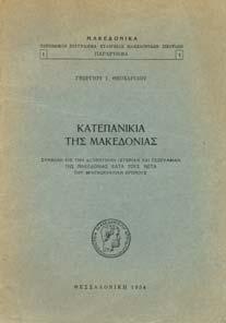 464+χάρτης. Άκοπο αντίτυπο, αρχικά εξώφυλλα 30-40 1282 ΘΕΟΧΑΡΙ ΗΣ Ι. Γ.