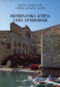 8ο, σ.156. Αρχικά εξώφυλλα 20-30 1300 ΓΕΡΟΝΤΟΥ ΗΣ Ν. ΛΕΩΝΙ ΑΣ Η ΝΗΣΟΣ ΛΗΜΝΟΣ.