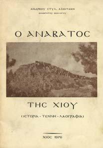 µετ' έπειτα πηγών. Αθήναι, Σύνδεσµος ρυοπιδέων "Κυθνιακής Ζωής", 1938. 8ο, σ.216+12 πιν.