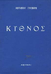 8ο, σ. (105)-112. ισέλιδο αφιέρωµα στη Σίφνο, δίστηλο κείµενο.