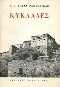 20,5 χ 14,5 εκ. 20-30 1297 TARSOULI ATHINA ILES BLANCHES. Athenes, Rythmos, 1939. 8o, σ.