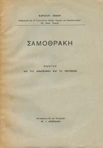 52. Αρχικά εξώφυλλα, αφιέρωση του συγγραφέα. 20-30 1307 ΛΕΜΑΝ ΚΑΡΟΛΟΣ ΣΑΜΟΘΡΑΚΗ.