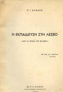 Άκοπο αντίτυπο, σπασµένη ράχη, αρχικά εξώφυλλα 30-40 1313 ΠΑΣΧΑΛΗΣ Π.