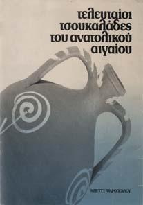 Αρχικά εξώφυλλα 20-30 1314 ΣΑΚΕΛΛΙΩΝ ΓΕΩΡΓΙΟΣ ΝΙΚΟΛΑΟΣ-ΦΙΛΙΠΠΙ ΗΣ ΝΙΚΟΛΑΟΣ ΣΤΑΥΡΟΣ ΙΣΤΟΡΙΑ ΤΟΥ