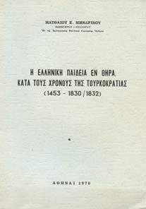 Προσκυνήµατος των απανταχού ορθόδοξων από της ευρέσεως της θαυµατουργού εικόνος µέχρι σήµερον.