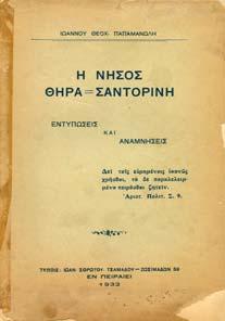 Ερµούπολη Σύρου, εκ του τυπογραφείου Αθανάσιου Σκορδίλη, 1929. 8ο, σ. 528.