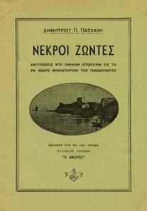 ΜΑΤΘΑΙΟΣ Η ΕΛΛΗΝΙΚΗ ΠΑΙ ΕΙΑ ΕΝ ΘΗΡΑ ΚΑΤΑ ΤΟΥΣ ΧΡΟΝΟΥΣ ΤΗΣ ΤΟΥΡΚΟΚΡΑΤΙΑΣ (1453-1830/1832).
