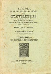 ΙΩΑΝΝΗΣ Η ΝΗΣΟΣ ΘΗΡΑ ΣΑΝΤΟΡΙΝΗ. Εντυπώσεις και αναµνήσεις. Πειραιάς, Ι.