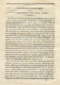Κεφαλληνία, 19 Απριλίου 1867. Μονόφυλλο, διαστάσεις 30 χ 47 εκ.