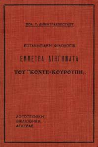 Corfu, nella tipografia del Governo, 1839. 8o, σ.24. Στα λατινικά.