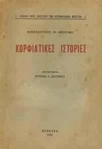 Ο συγγραφέας δούλεψε το 1797/8 ως γιατρός στην Κέρκυρα.