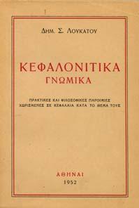 Αριθµηµένο αντίτυπο εκτός εµπορίου (564/1500. Πανόδετο. Αρχικά εξώφυλλα 20-30 1333 ΛΟΥΚΑΤΟΣ Σ. ΗΜ.