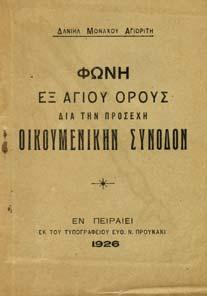 πανοσιωτάτου αρχιµανδρίτου κυρίου κυρίου Σεραφείµ του Συνοπέως. Επιστασία δε Στεφάνου Κ. Σκαθάρου του εξ Αθηνών.