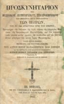 Τόµος Α': Ρόδος, Κάρπαθος, Κάσος, Χάλκη. Αθήνα, Άλφα, 1947. 4ο, σ.332. Αρχικά εξώφυλλα.