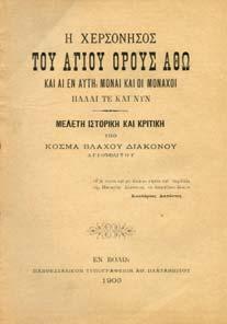Βόλω, Πανθεσσαλικόν Τυπογραφείον Αθ. Πλατανιώτου, 1903. 8ο, σ. κγ'+376.