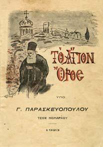 που λειτουργούν ακόµη. 21 ξυλογραφίες σε όρθιο ξύλο χαργµένες από τον ζωγράφο - χαράκτη Γ.