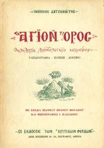 39. Τοπικά 1369 1370 1371 1372 1373 1374 1375 1369 ΧΑΤΖΗΦΩΤΗΣ ΙΩΑΝΝΗΣ ΑΓΙΟΝ ΟΡΟΣ.