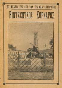Ολοσέλιδες χαλκογραφίες εντός και εκτός κειµένου µε απόψεις από την Κρήτη και