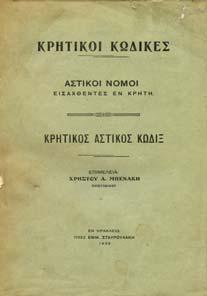 Αρχικά εξώφυλλα 20-30 ΚΡΗΤΗ 1370 ΕΡΓΟΝ ΑΥΤΗΣ ΚΑΙ ΑΠΟΣΤΟΛΗ. Τεύχος αναµνηστικόν.