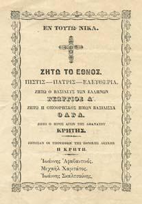 Κρητική Αδελφότης εν Αθήναις. 8ο, σ. 30.