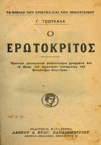 Athen, verlag der Byzantinisch - neugriechischen Jahrbucher, 1939. 8ο, σ.203.