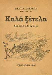 Αρχικά εξώφυλλα µε κάλυµµα 30-40 1390 ΤΣΑΚΩΝΑΣ Β.