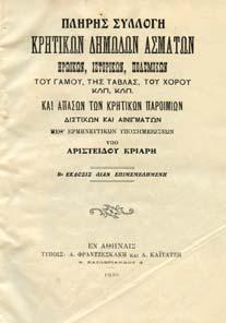 193-194, 223-224, 351-352. έρµα στη ράχη [Η-Π: 1897.