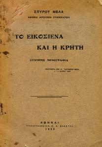 Β έκδοσις λίαν επιµεµεληµένη. Αθήναι, Α. Φραντζεσκάκη και Α. Καΐτατζή, 1920. 8ο, σ.