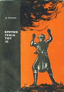 Αλικιώτης. 8ο, σ.164. Αφιέρωση της συγγραφέως.