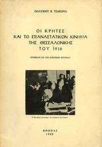 Αρχικά εξώφυλλα 30-40 1386 ΞΑΝΘΟΥΛΙ ΗΣ ΣΤΕΦΑΝΟΣ Η ΕΝΕΤΟΚΡΑΤΙΑ ΕΝ ΚΡΗΤΗ ΚΑΙ ΟΙ ΚΑΤΑ ΤΩΝ ΕΝΕΤΩΝ