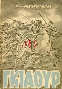 137. ΠΡΩΤΗ ΕΚ ΟΣΗ, αρχικά εξώφυλλα, µε αφιέρωση του